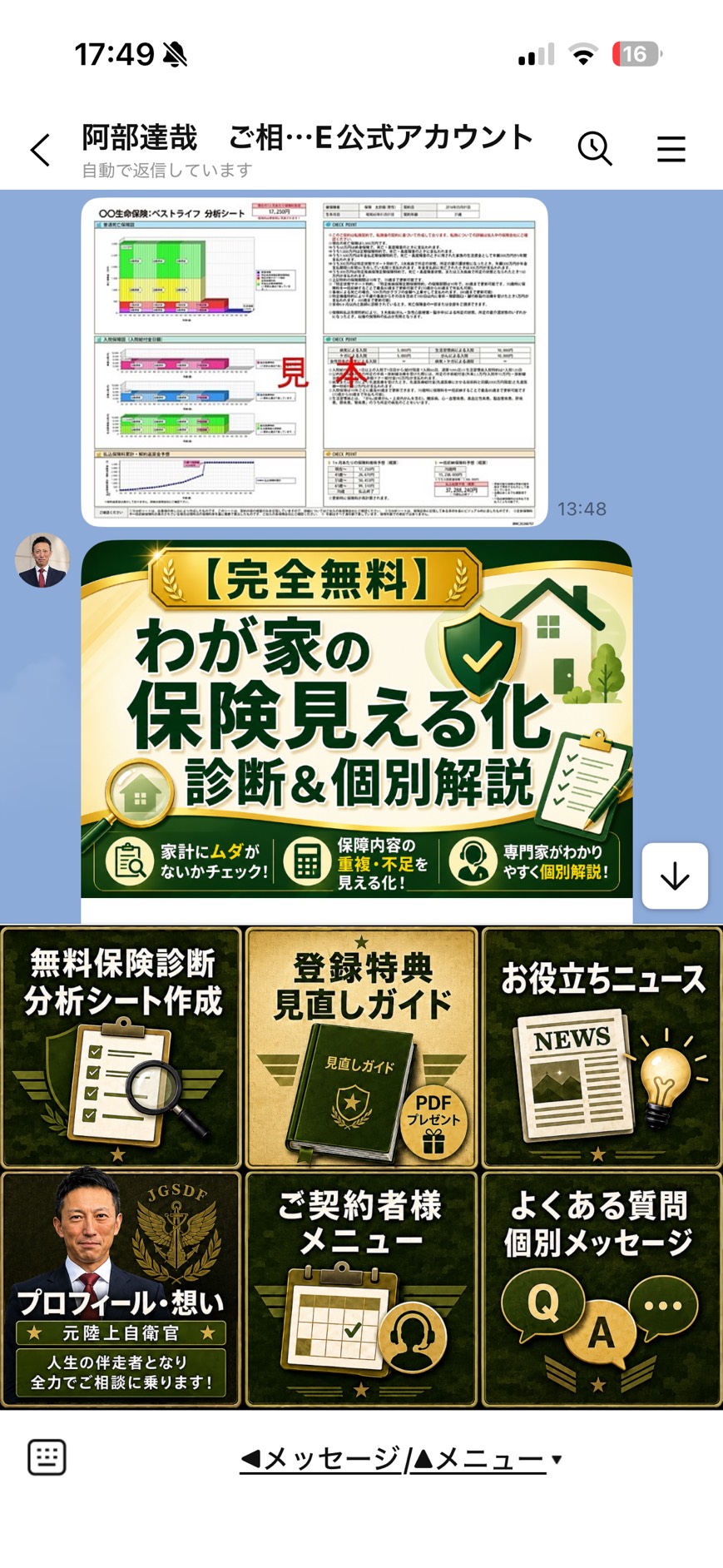 阿部達哉様のLINE公式アカウント制作画面