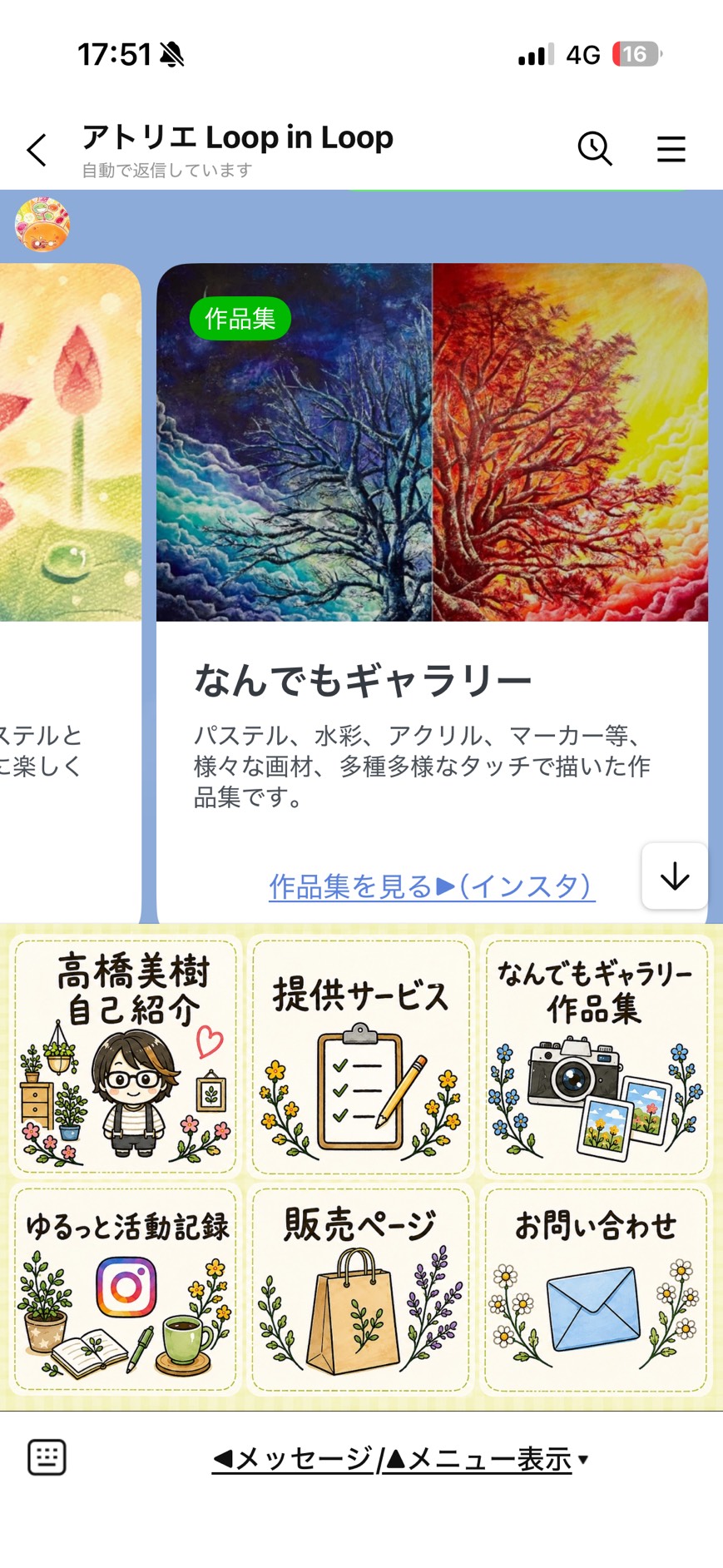 アトリエ Loop in LoopのLINE公式アカウント制作画面