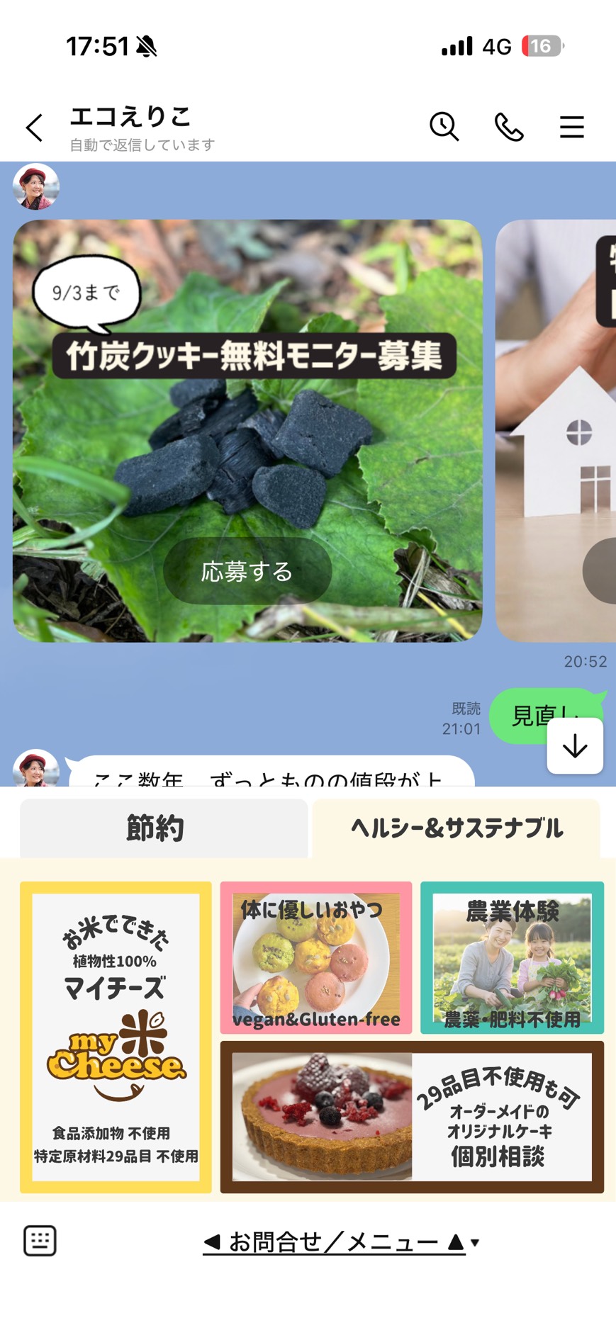 エコえりこ様のLINE公式アカウント制作画面