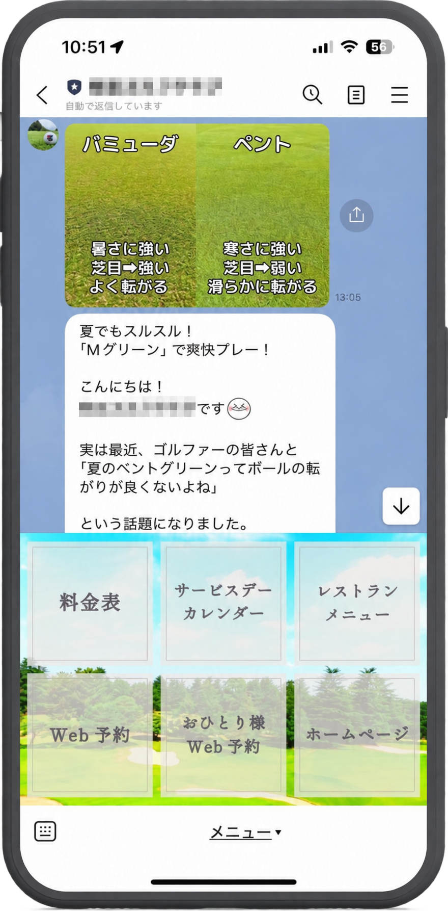 ゴルフ場|来場とリピートにつながる情報発信のLINE制作画面