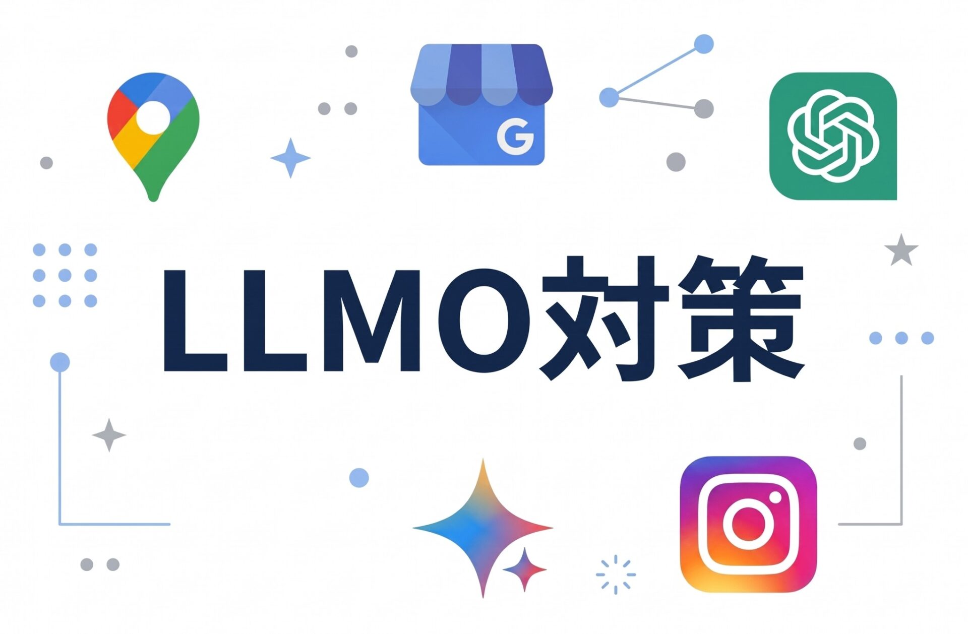 LLMO対策