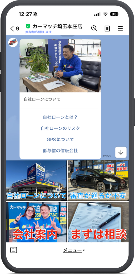自動車販売業|購買意欲に合わせたフォローのLINE制作画面