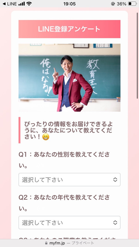 講師・インフルエンサー|登録者のニーズを可視化のLINE制作画面